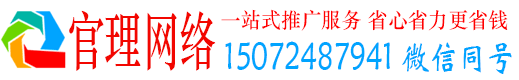 莒县官理信息流推广
